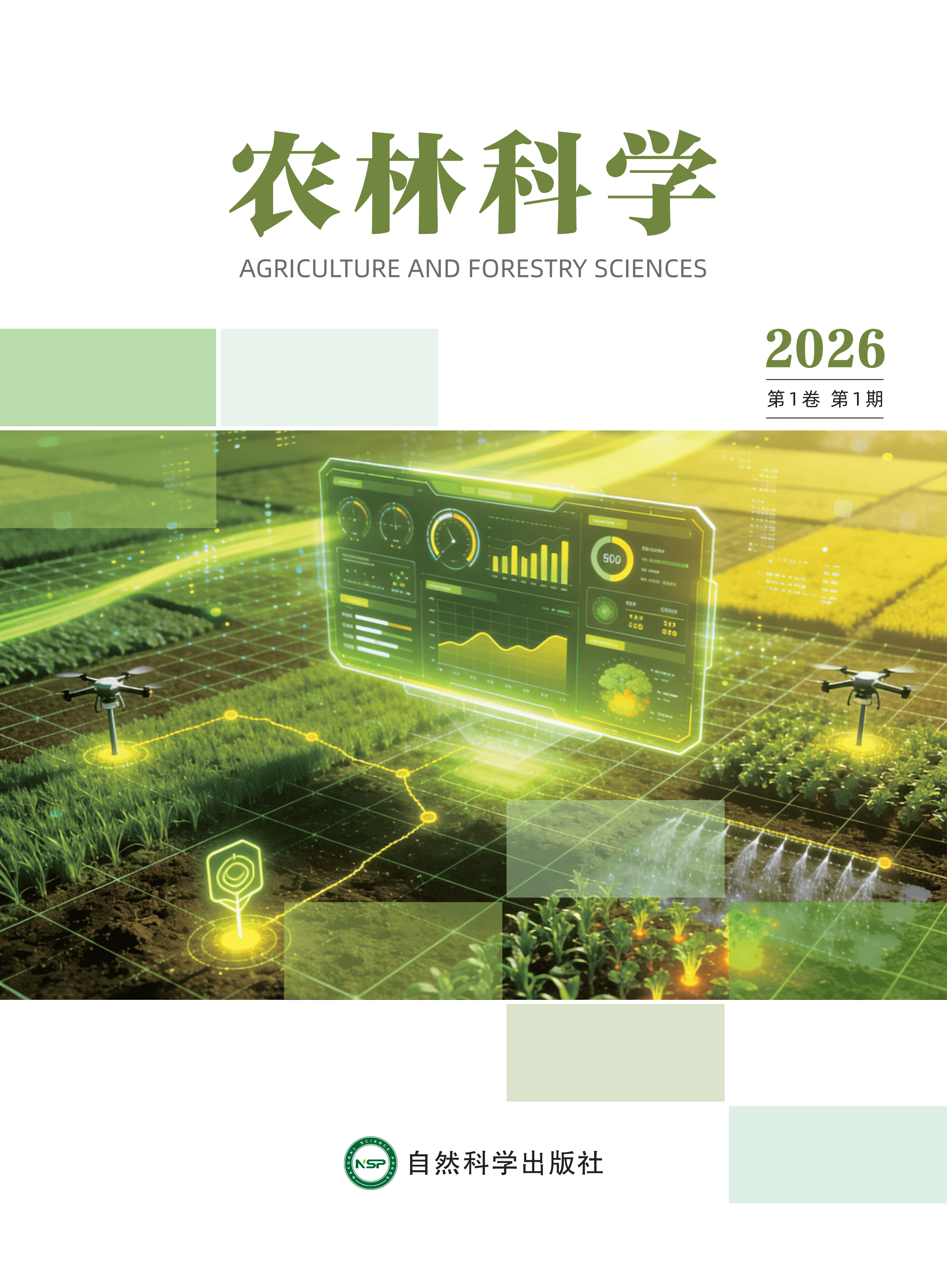 农林科学 journal cover