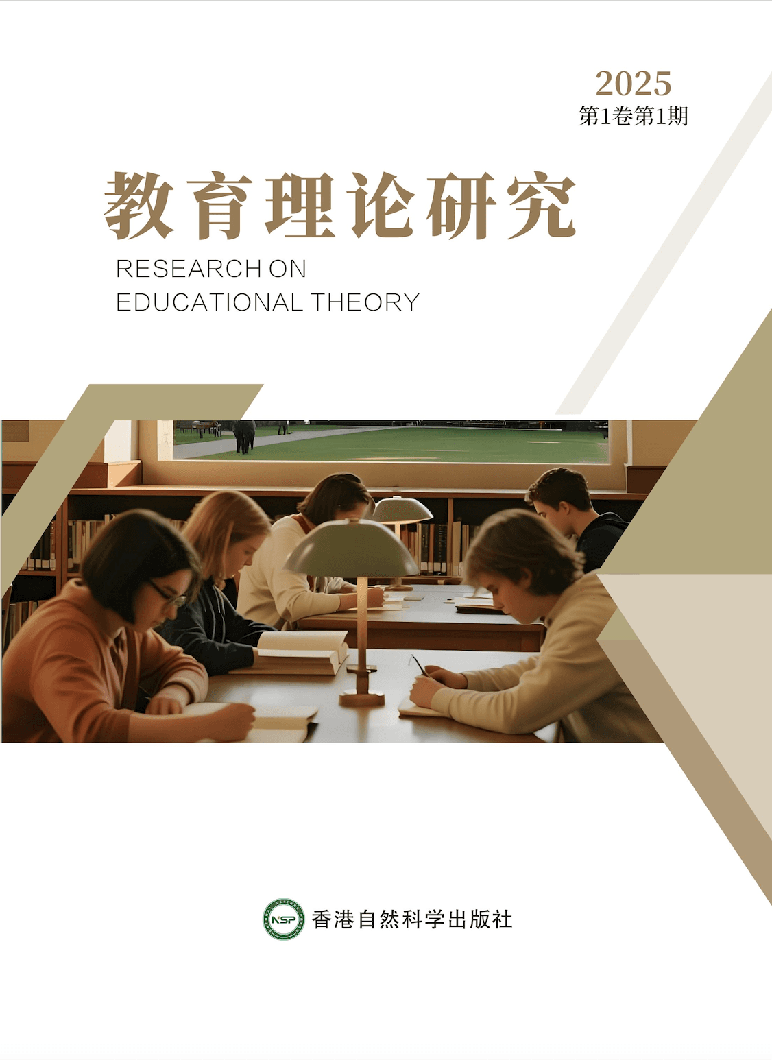 教育理论研究 journal cover