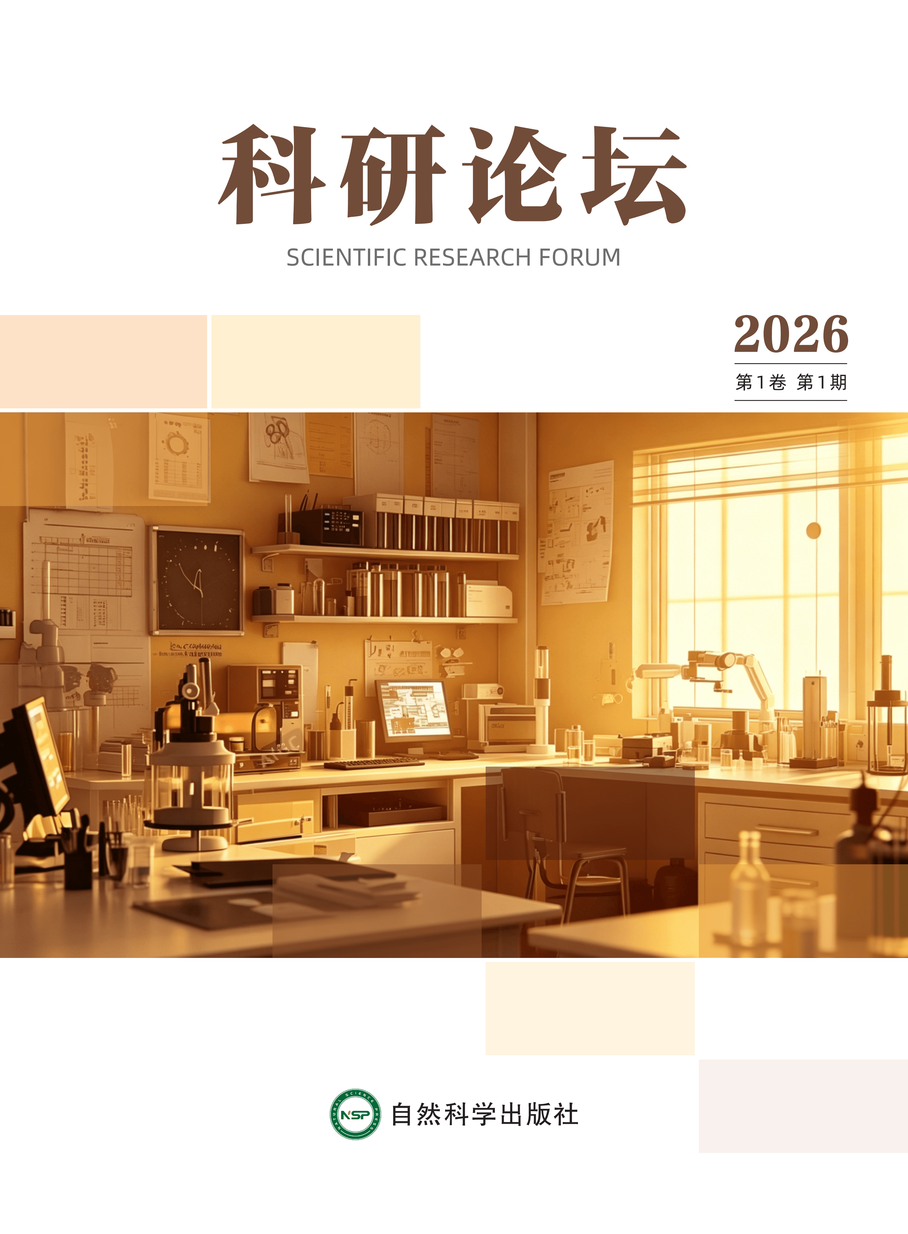 科研论坛 journal cover
